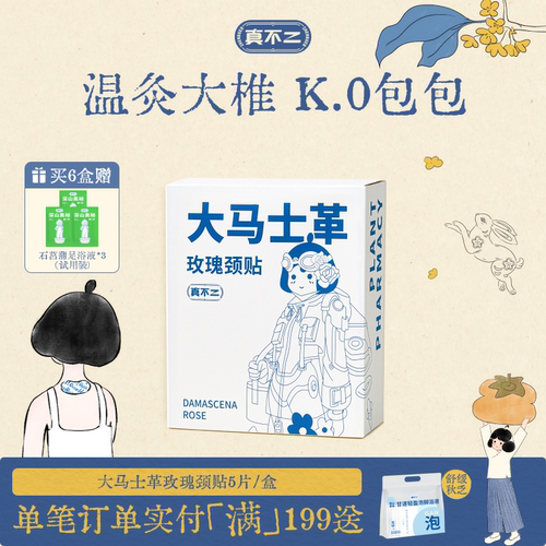 真不二大马士革玫瑰富贵包贴