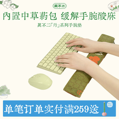 真不二丹系列手腕垫草本填充