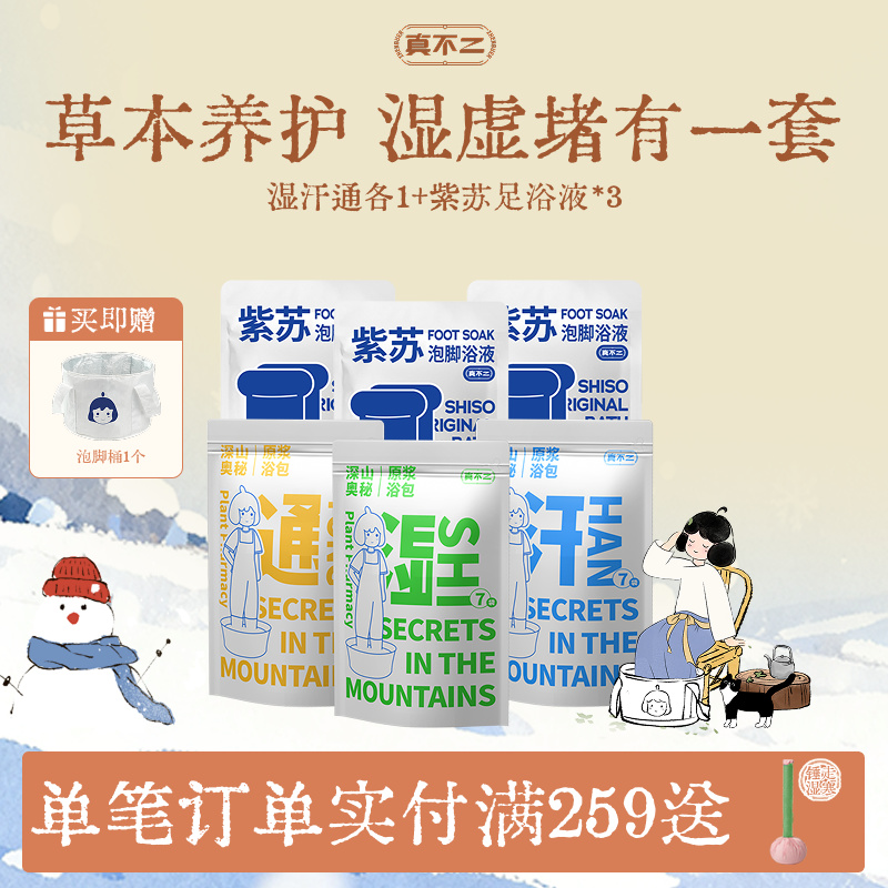 真不二泡脚包草本足浴包暴汗泡脚艾草湿气足汤
