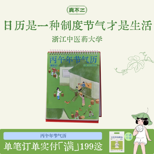 真不二2026年日历台历黄历桌面办公创意半月历马年日历节气日历