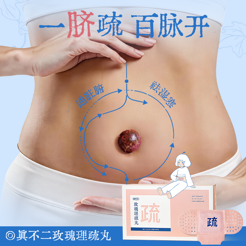 真不二三伏贴玫瑰理疏丸艾灸贴热敷暖贴肚脐贴宫寒热敷暖宫贴祛湿