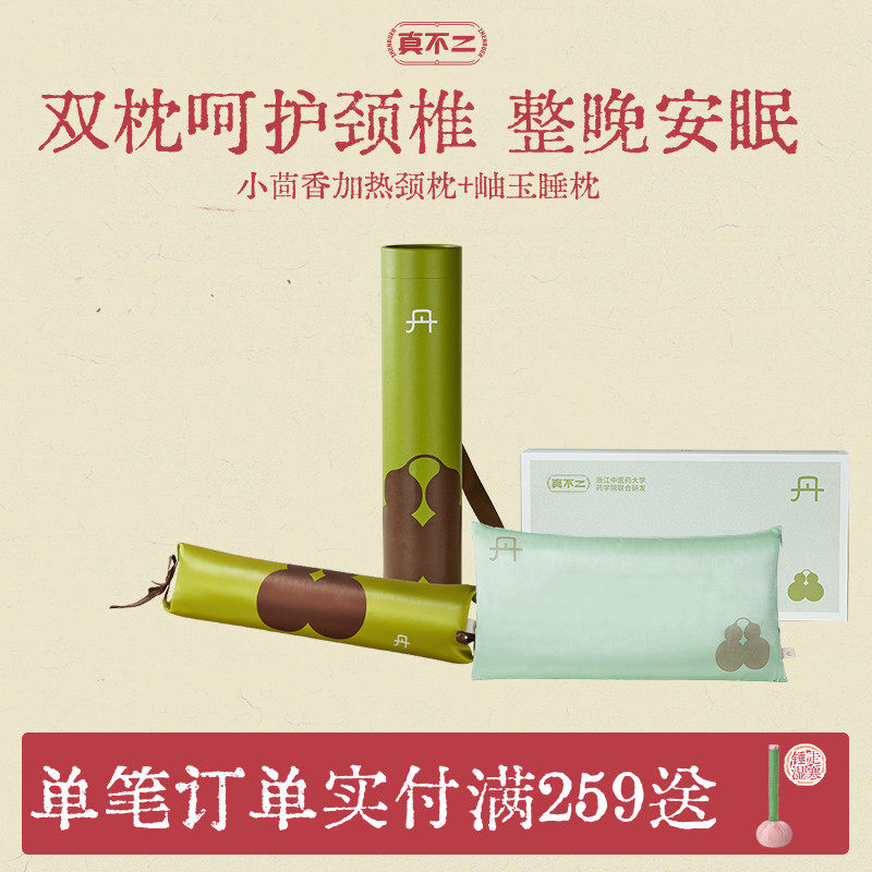真不二热敷颈枕广藿小茴香枕头颈枕颈椎艾草枕头养生