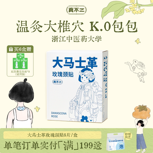 真不二大马士革玫瑰富贵包贴