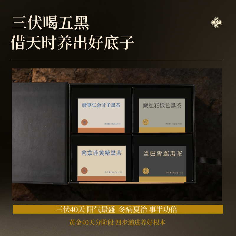 真不二·蔻五黑茶三伏茶畅体轻盈畅通养生调理红润养气血