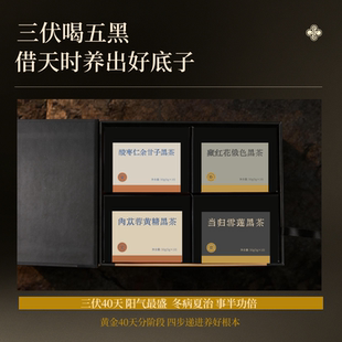 真不二·蔻五黑茶三伏茶畅体轻盈畅通养生调理红润养气血