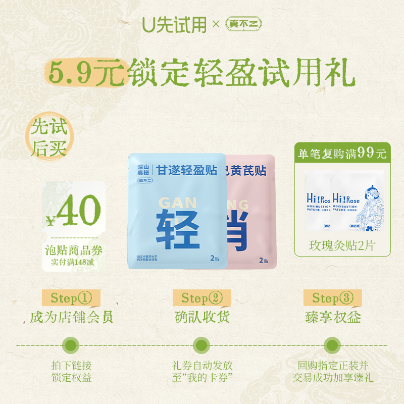【u先试用】真不二轻盈组合试用装2小袋