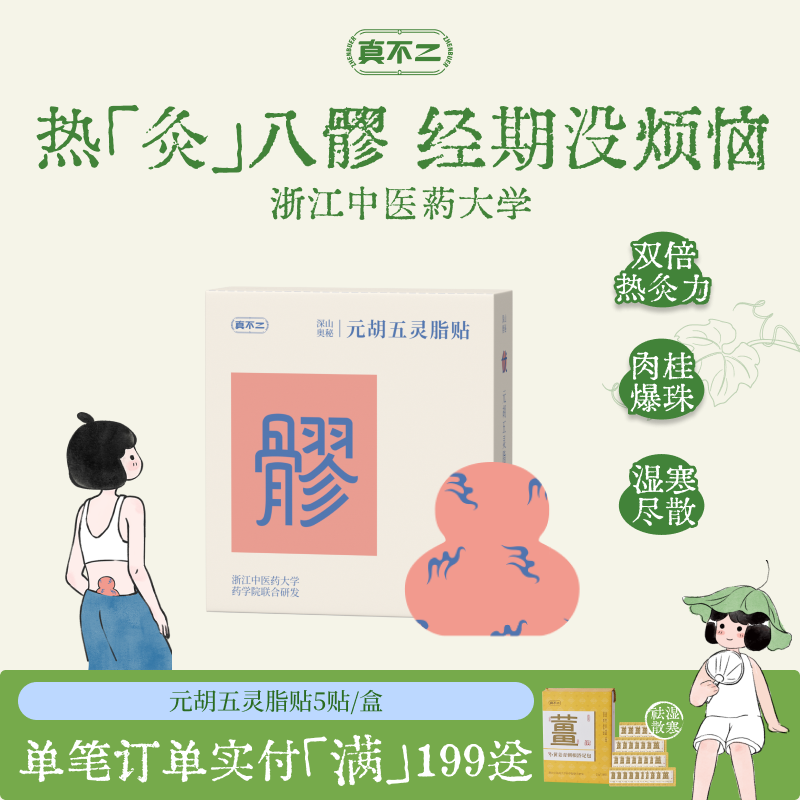 【papi酱&晨洁推荐】真不二八髎贴热敷贴艾灸贴暖宫贴暖贴暖宝宝