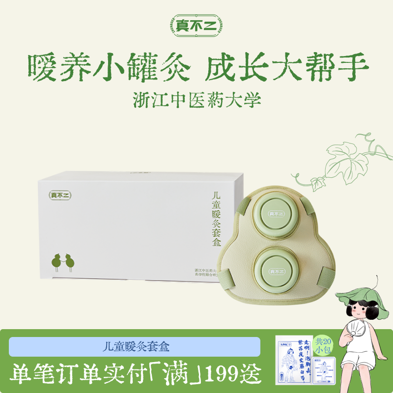 真不二儿童宝宝艾灸盒随身艾灸棒家用小型艾灸随身便携带养生调理
