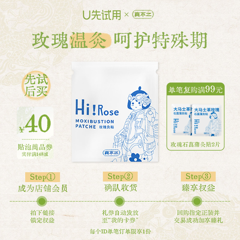 真不二限定试用装礼包泡脚灸贴图片