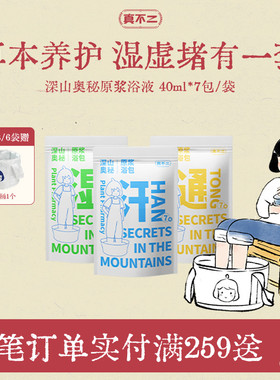 真不二泡脚包草本足浴包泡脚包深山奥秘泡脚液艾草艾叶养生调理