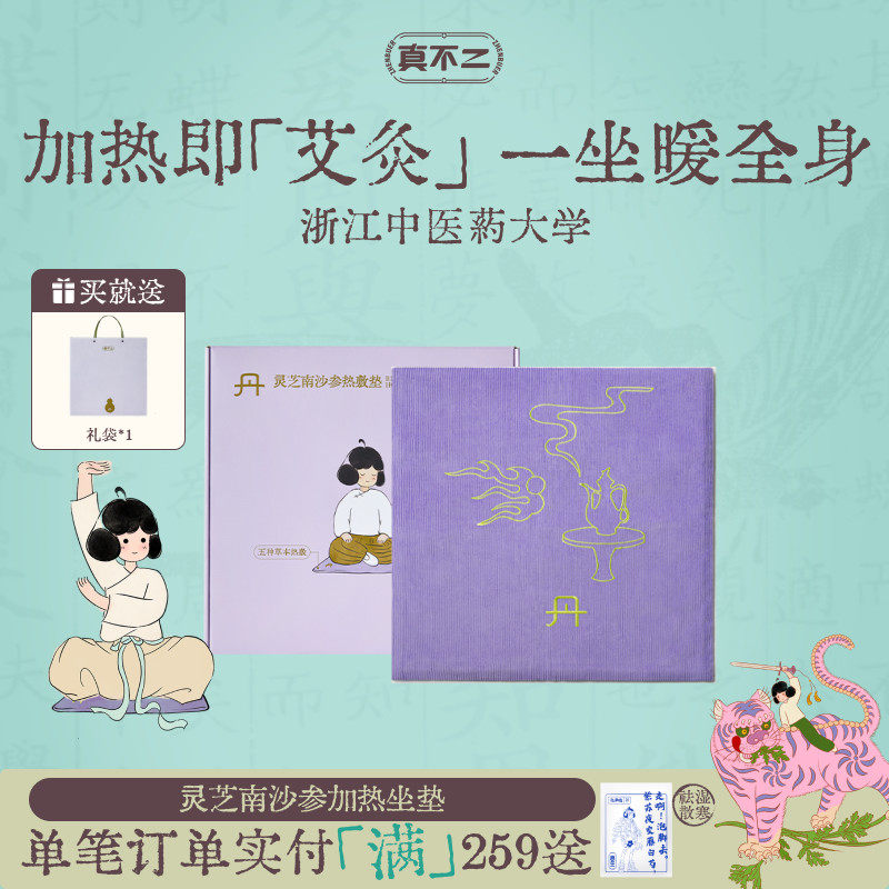 【母亲节礼物】真不二灵芝南沙参热敷垫艾灸坐垫加热艾草艾绒坐灸