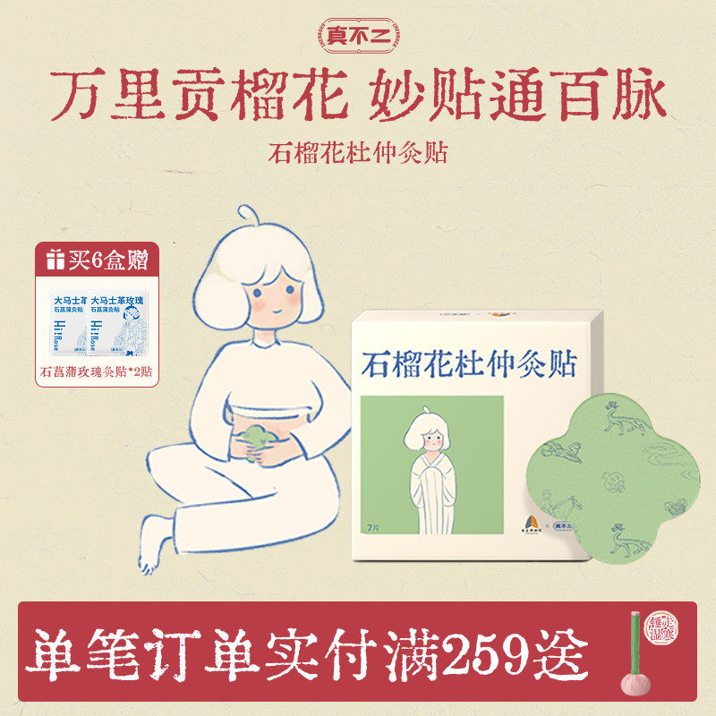 真不二石榴花杜仲灸贴发热贴艾草热敷颈椎暖宝宝暖脚艾灸贴热敷贴