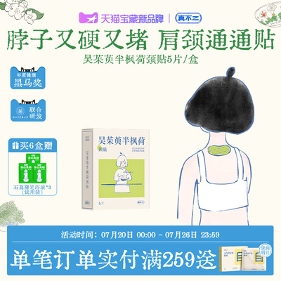 真不二半枫荷颈贴保暖贴