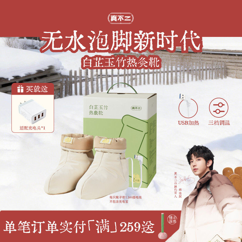 【明星同款】真不二无水泡脚热敷靴暖脚足底艾灸鞋发热加热鞋养生,保健用品,艾灸/艾草/艾条/艾制品,淘宝优惠券,粉丝福利购,淘宝优惠卷