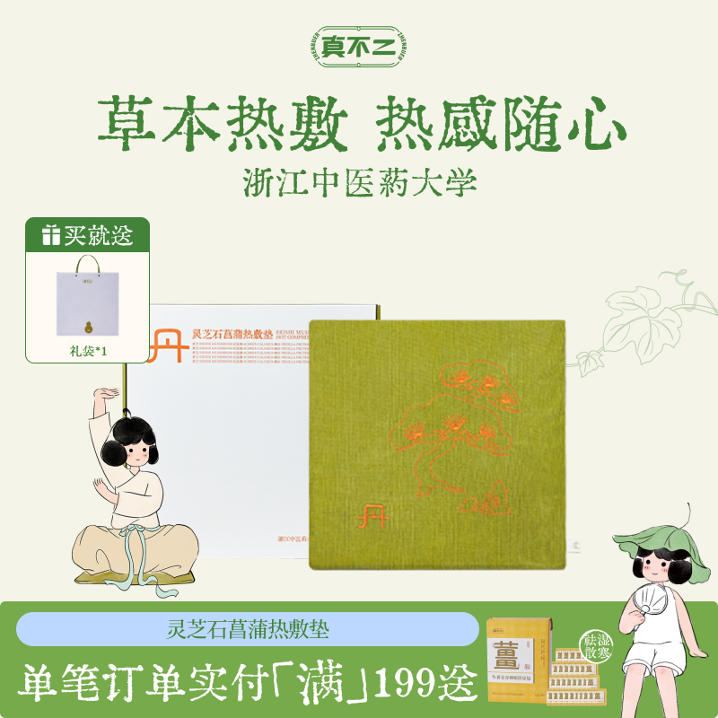真不二灵芝石菖蒲坐垫艾灸坐垫加热艾草艾绒坐灸养生调理祛湿
