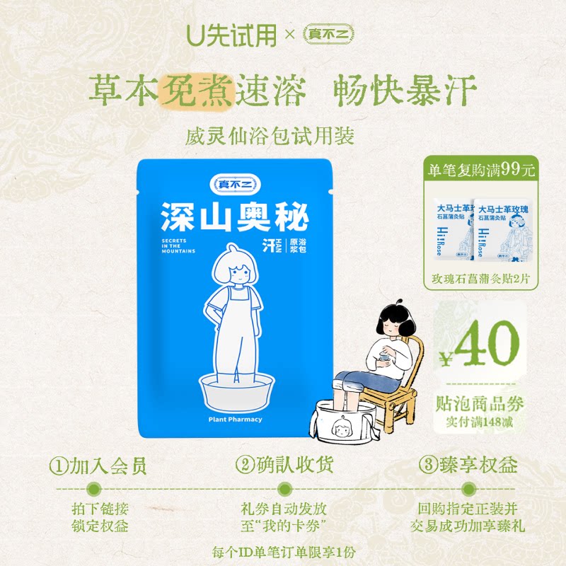 【U先试用】真不二威灵仙足浴液1小袋草本足浴包泡脚包泡脚液散装图片