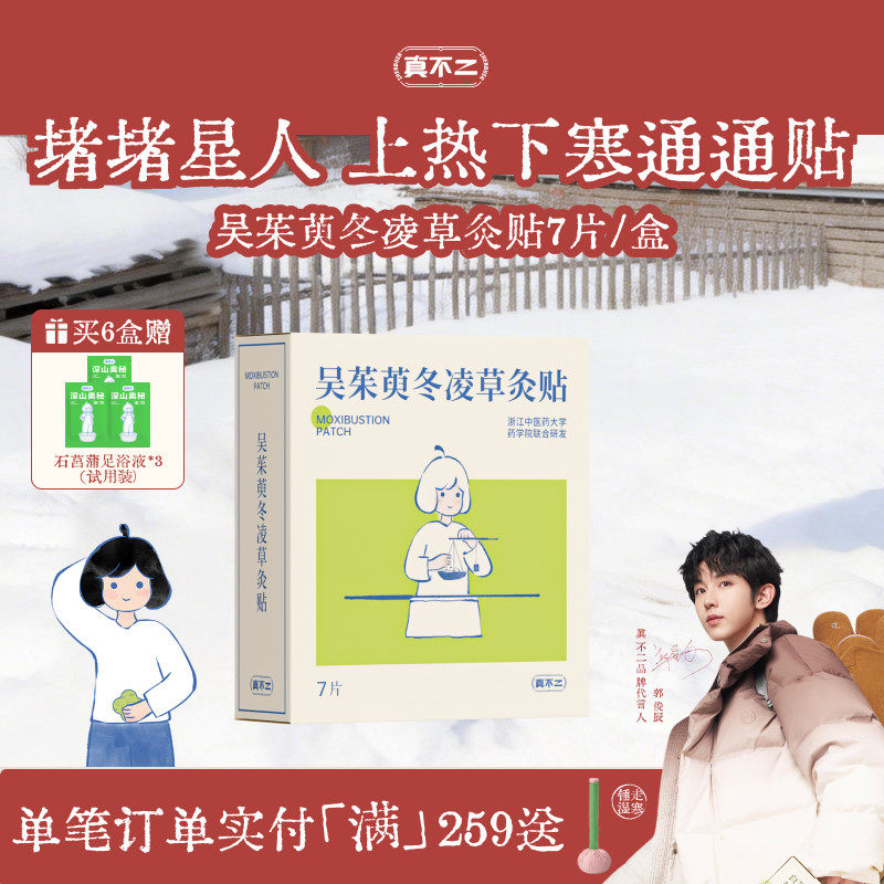 真不二新品吴茱萸灸贴上热下寒暖宫贴热敷暖宝宝排湿艾草贴热敷贴,保健用品,艾灸/艾草/艾条/艾制品,淘宝优惠券,粉丝福利购,淘宝优惠卷