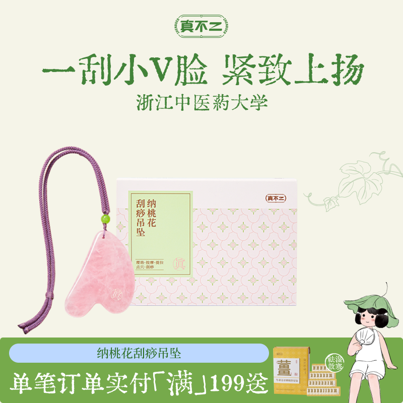 真不二水晶玉石刮痧板吊坠提拉脸部眼部美容按摩紧致肌肤