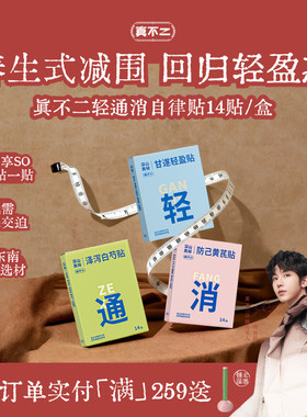 真不二甘遂轻盈贴轻通消艾灸贴艾草肚脐贴带脉贴祛湿养生式减围