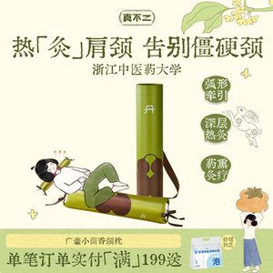 真不二小茴香颈椎枕加热热敷艾灸枕头护颈枕养生矫正送礼