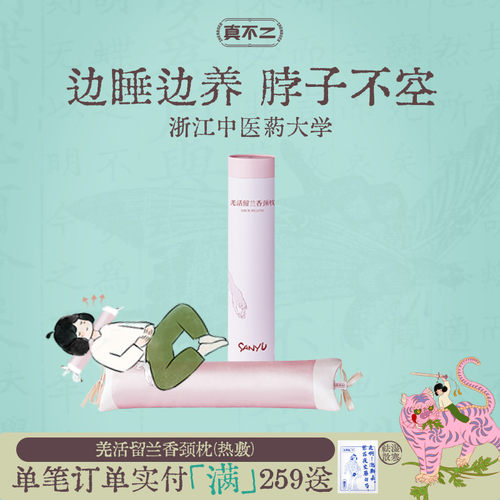 真不二常玉联名系列颈椎枕艾灸坐垫肩颈热敷袋养生礼物送礼 - 封面