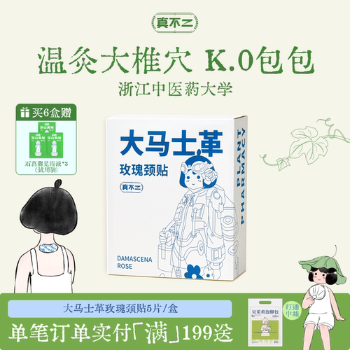真不二大马士革玫瑰富贵包贴