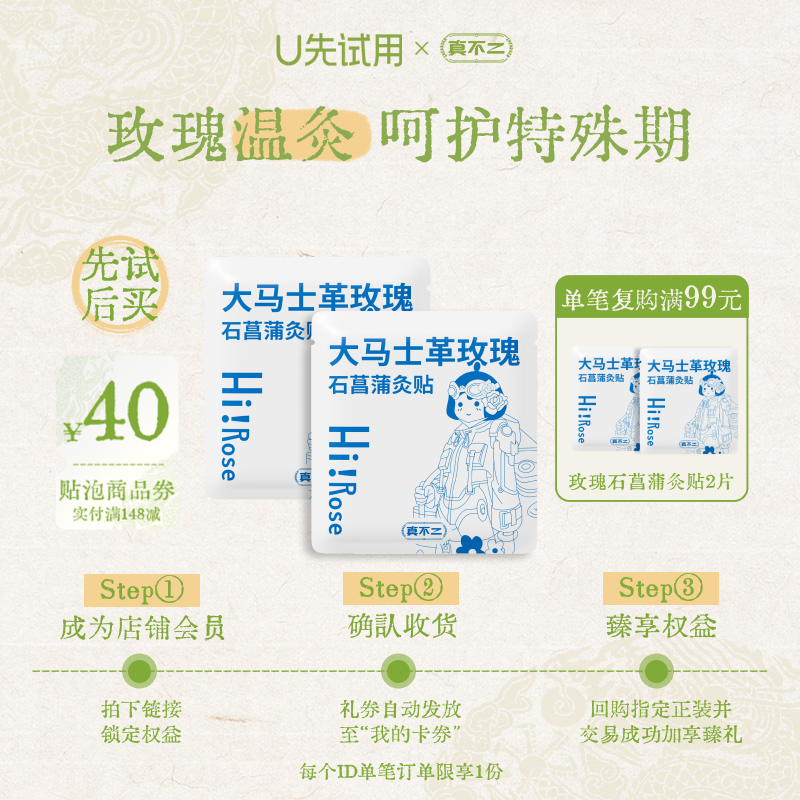 【U先试用】真不二大马士革玫瑰灸艾灸贴暖宫姨妈发热贴肚脐贴