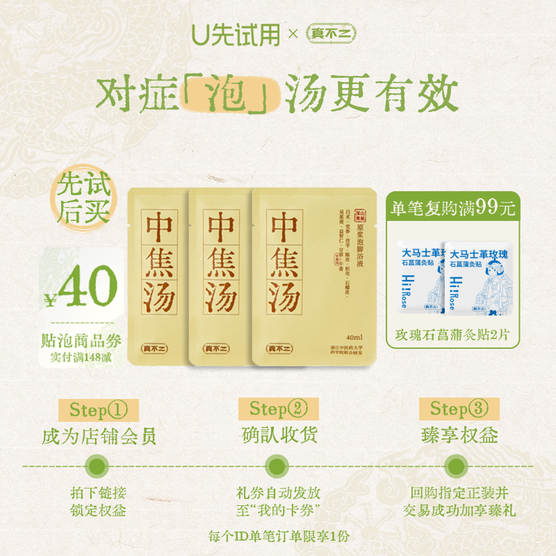 【U先试用】真不二中焦汤3小袋（不参与店铺活动）