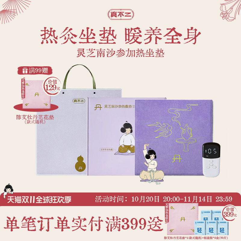 真不二艾灸坐垫陈艾办公室加热坐垫艾草艾绒坐灸养生热敷养生礼物
