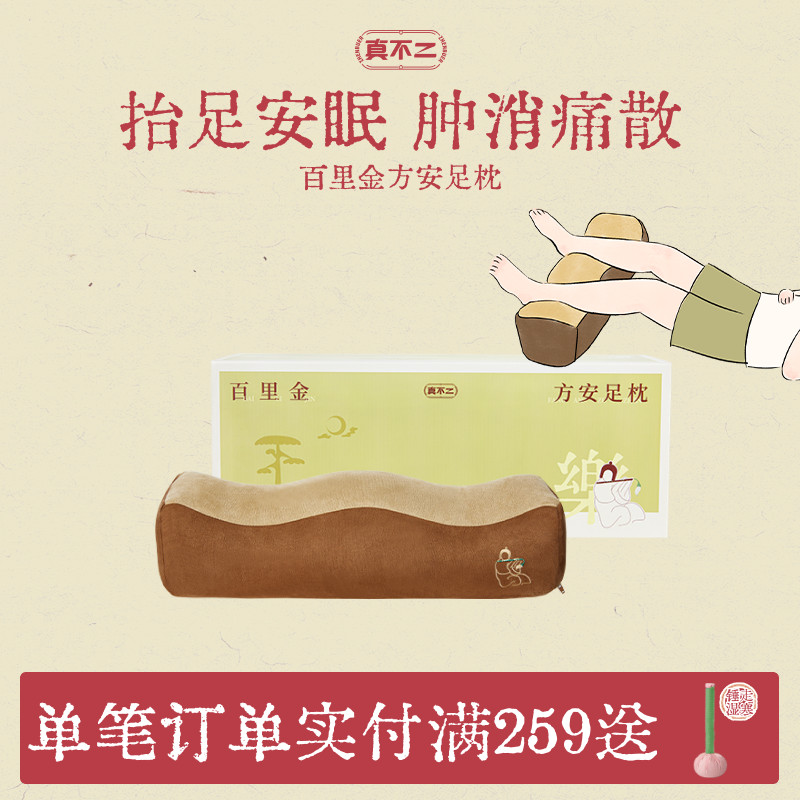 【郭俊辰明星同款】真不二百里金方安足枕垫脚枕垫腿松腿舒压养生