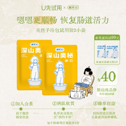 【U先试用】真不二菟丝子足浴液2小袋草本足浴包泡脚包泡脚液散装