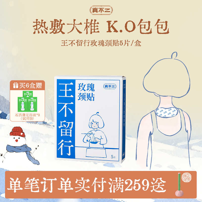 真不二王不留行玫瑰灸贴颈贴艾草热敷肩颈暖宝宝艾灸发热贴暖贴