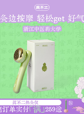 真不二面部艾灸棒家用随身灸手握滚动式刮痧一体罐专用艾灸仪