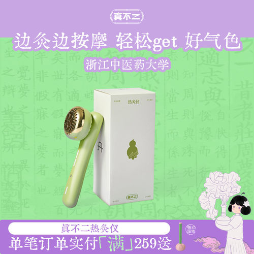 真不二面部艾灸棒家用随身灸手握滚动式刮痧一体罐专用艾灸仪