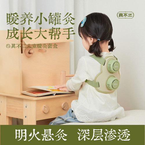 真不二儿童宝宝艾灸盒随身艾灸棒家用小型刮痧随身便携