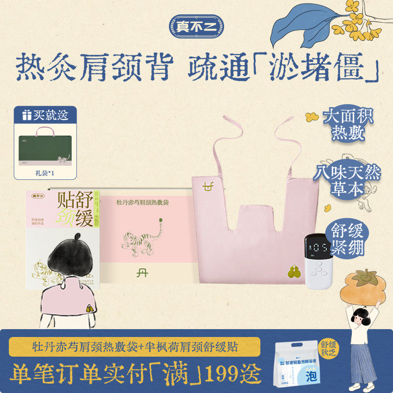 【妈妈礼物】肩颈热敷包艾灸图片