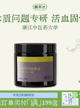 真不二辛夷当归按摩膏养生调理体质驱寒散湿解表散寒防感防咳鼻炎