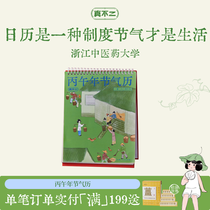 真不二2026年日历台历黄历桌面办公创意半月历马年日历节气日历
