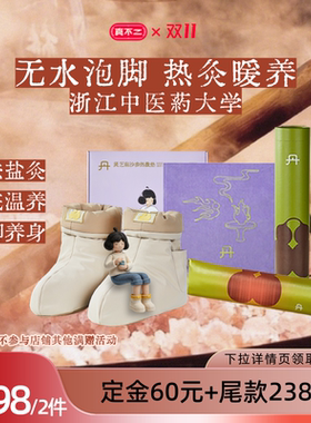 【直播专享】真不二白芷玉竹热灸靴艾灸暖养足三里ZB