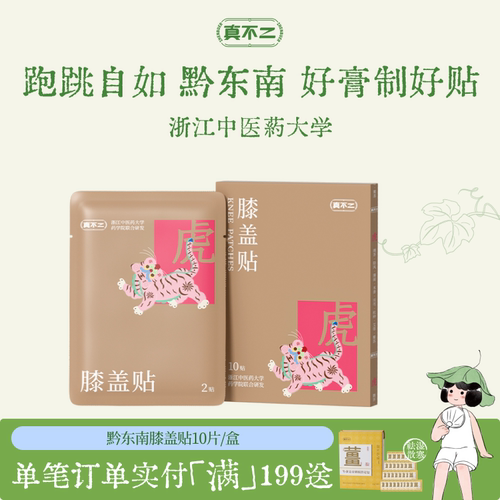真不二黔东南膝盖贴艾草贴