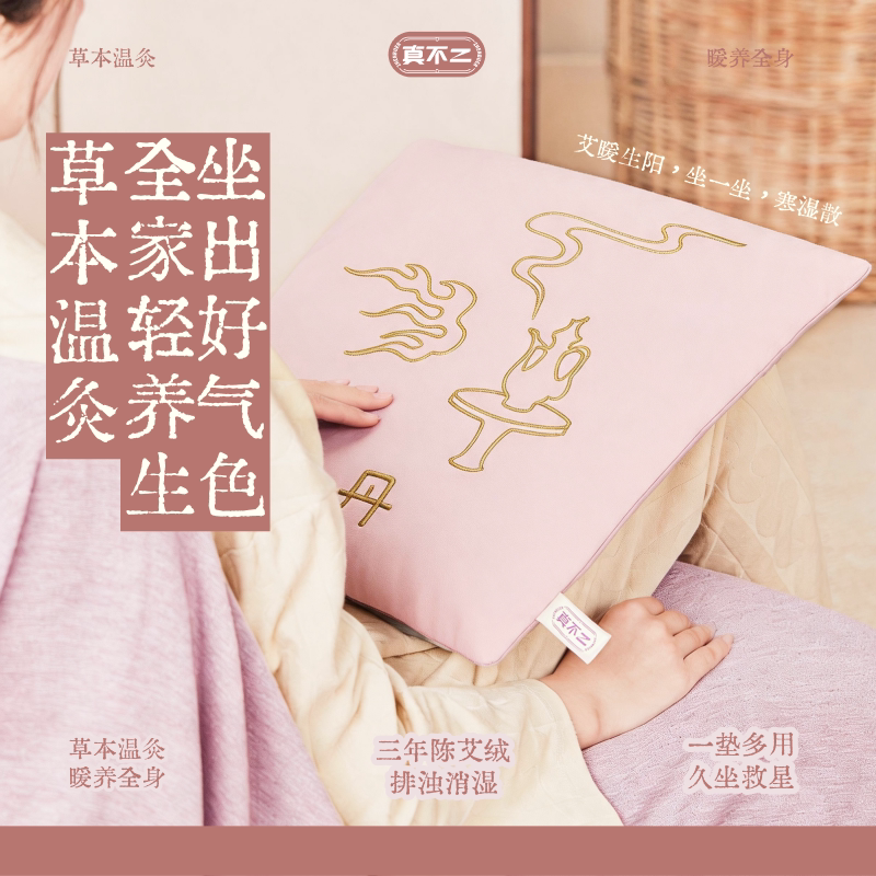真不二艾灸坐垫陈艾办公室艾草艾绒坐灸道地蕲艾艾灸养生调理图片