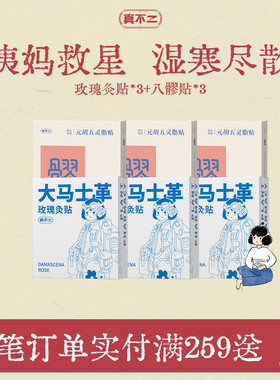 真不二八髎贴热敷贴排湿寒淤堵玫瑰灸贴艾灸贴