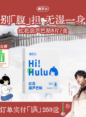 真不二红花葫芦巴贴膏贴艾灸贴艾草贴肚脐贴带脉轻盈疏通