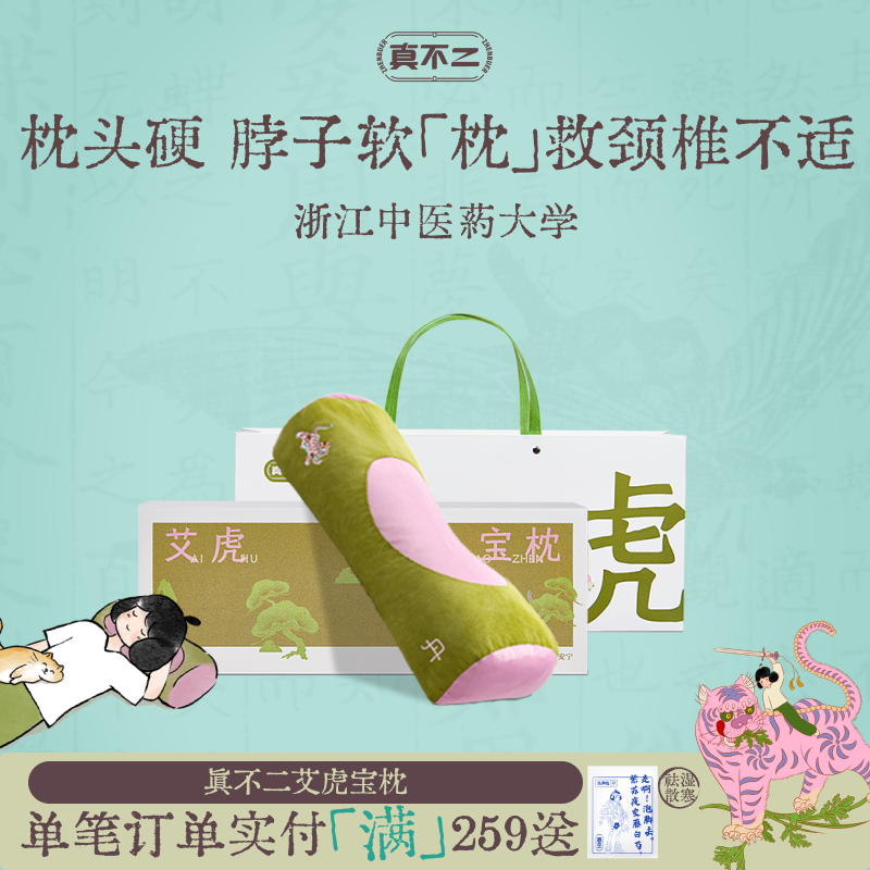 【母亲节礼物】真不二艾虎宝枕颈椎专用枕头护颈椎助睡眠中式硬枕