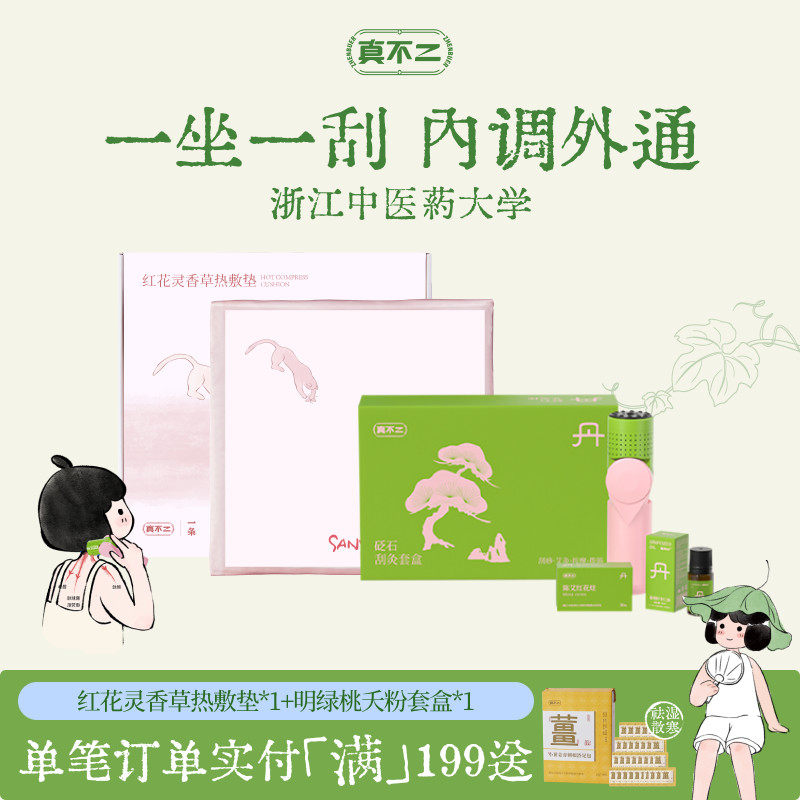 【双灸套组】真不二常玉坐垫刮灸套盒艾灸坐垫陈艾办公室加热坐垫