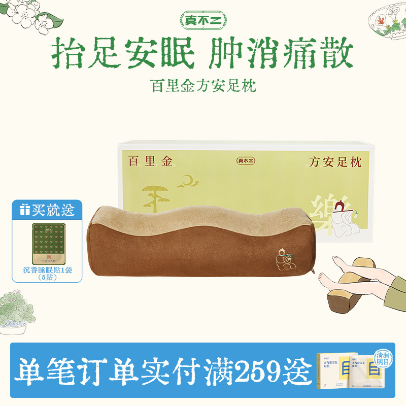 真不二百里金方安足枕助睡眠决明子艾灸养生按摩枕头