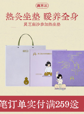 【papi酱&阿雅推荐】真不二艾灸坐垫陈艾办公室加热坐垫艾草礼物