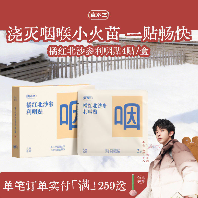 真不二橘红北沙参利咽贴儿童成人宝宝咽喉不适咳嗽缓解喉咙痛嗓干,保健用品,艾灸/艾草/艾条/艾制品,淘宝优惠券,粉丝福利购,淘宝优惠卷