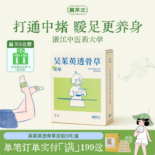 真不二玫瑰暖足去痘上热下寒