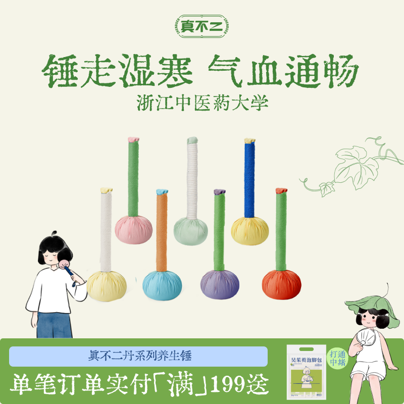 【任选2件99元】真不二艾草锤养生锤按摩锤小药锤子敲打按摩颈肩